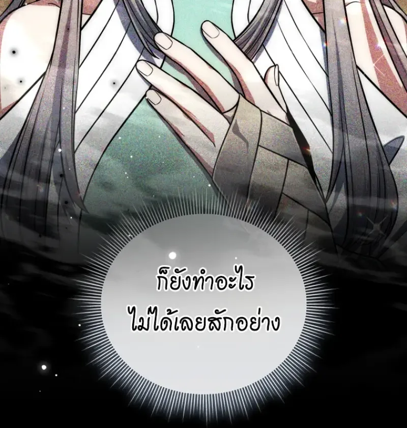 Player Who Returned 10,000 Years Later เพลเยอร์ผู้กลับมาในรอบหมื่นปี ตอนที่ 140 หน้า 83