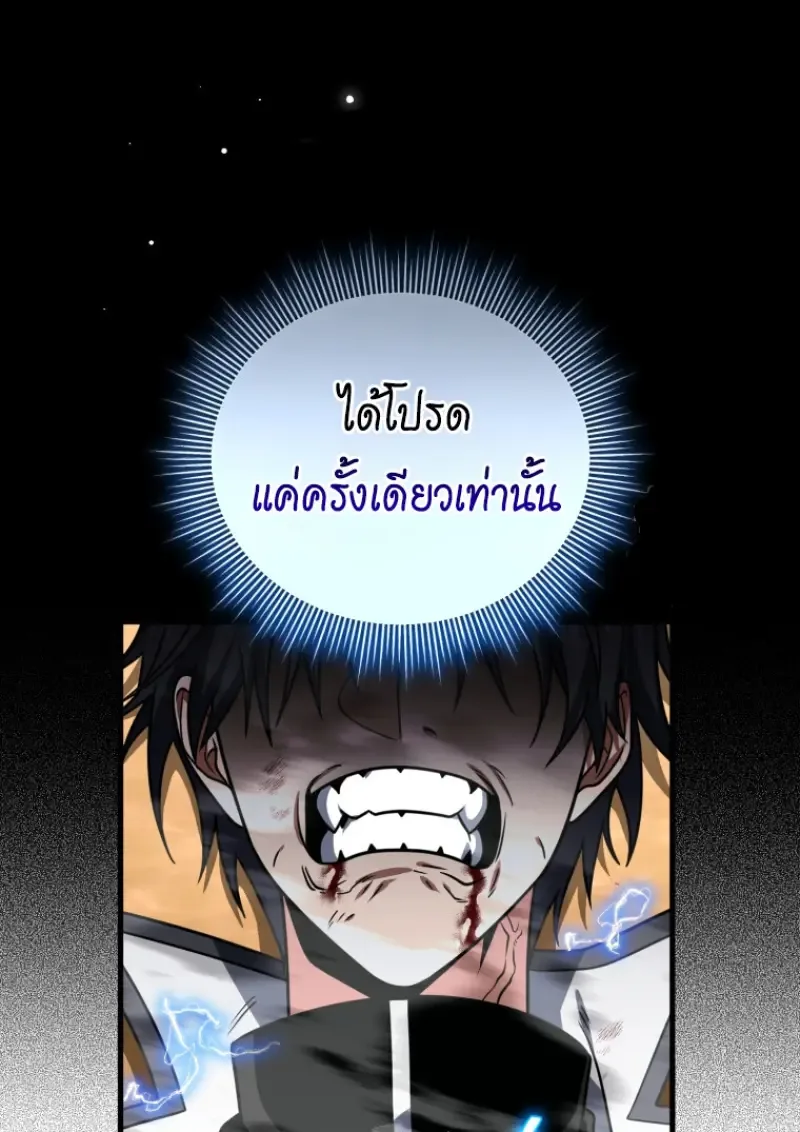 Player Who Returned 10,000 Years Later เพลเยอร์ผู้กลับมาในรอบหมื่นปี ตอนที่ 140 หน้า 84