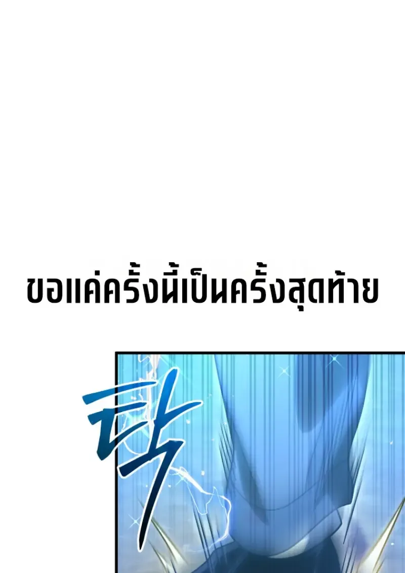 Player Who Returned 10,000 Years Later เพลเยอร์ผู้กลับมาในรอบหมื่นปี ตอนที่ 140 หน้า 88
