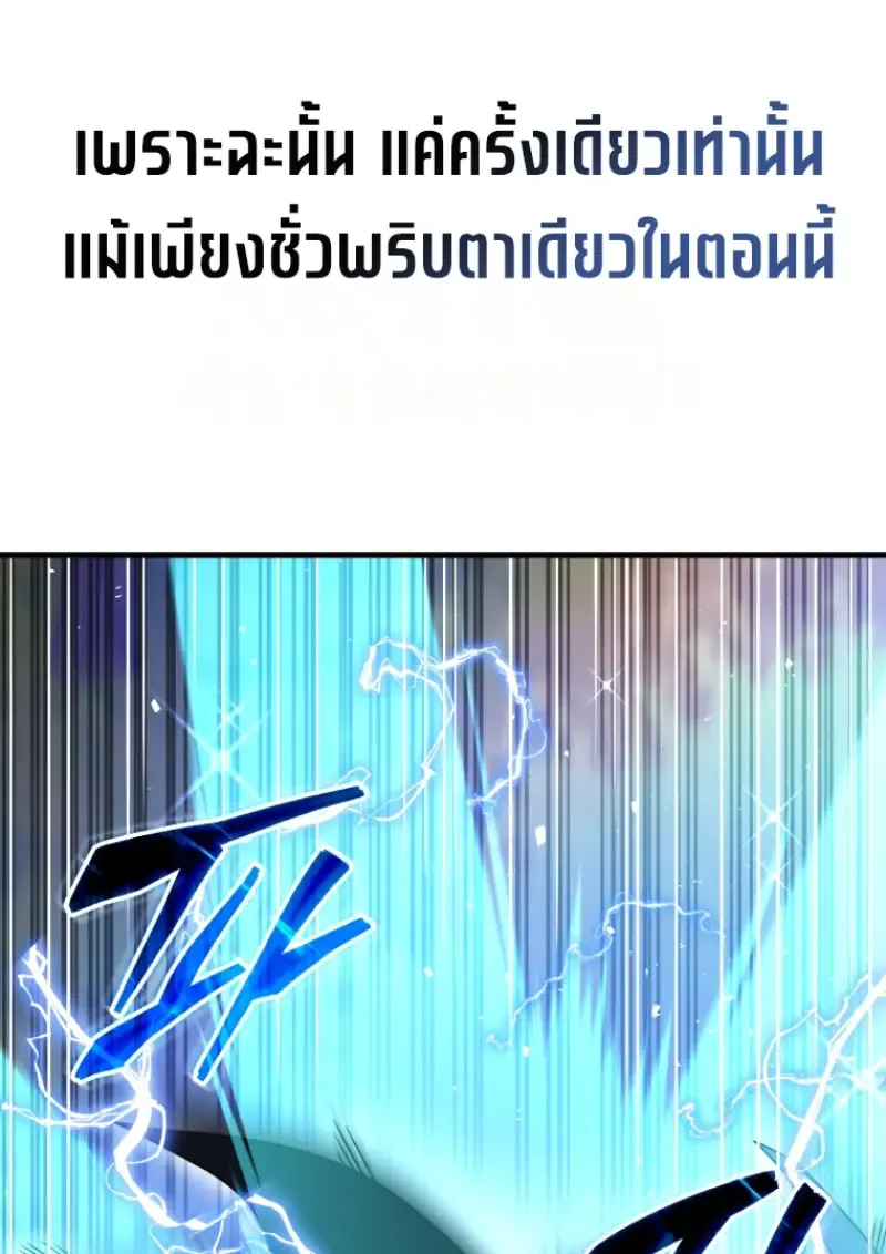 Player Who Returned 10,000 Years Later เพลเยอร์ผู้กลับมาในรอบหมื่นปี ตอนที่ 140 หน้า 91