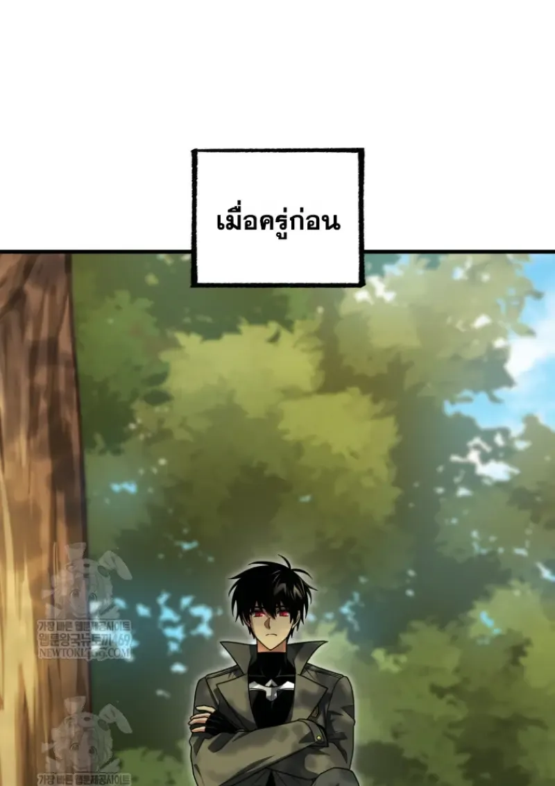 Player Who Returned 10,000 Years Later เพลเยอร์ผู้กลับมาในรอบหมื่นปี ตอนที่ 140 หน้า 97