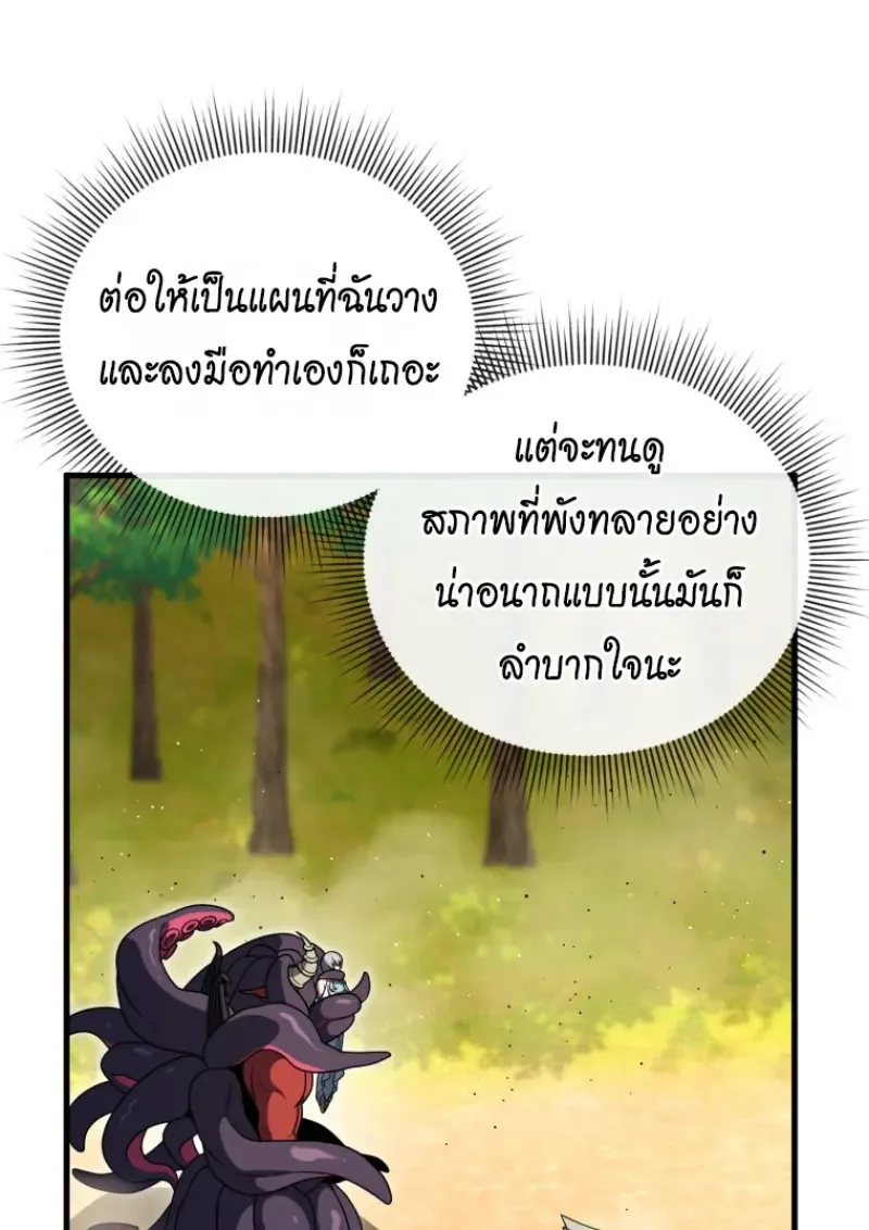 Player Who Returned 10,000 Years Later เพลเยอร์ผู้กลับมาในรอบหมื่นปี ตอนที่ 140 หน้า 99
