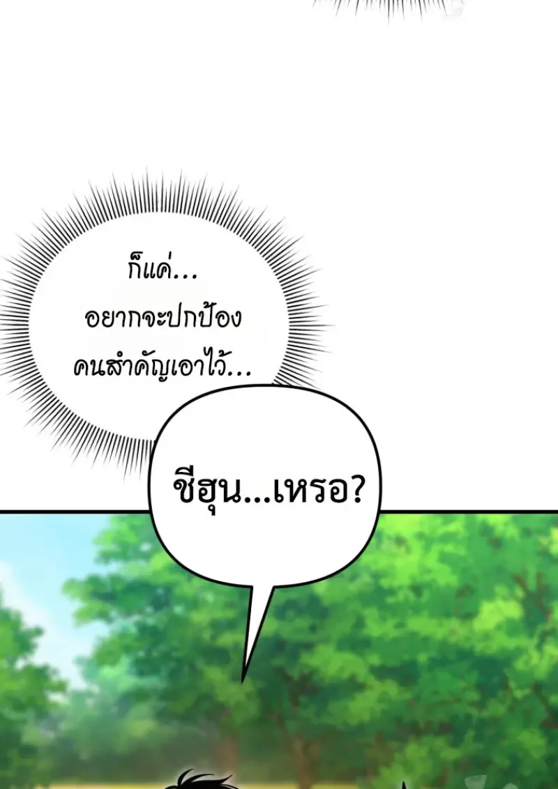 Player Who Returned 10,000 Years Later เพลเยอร์ผู้กลับมาในรอบหมื่นปี ตอนที่ 141 หน้า 101