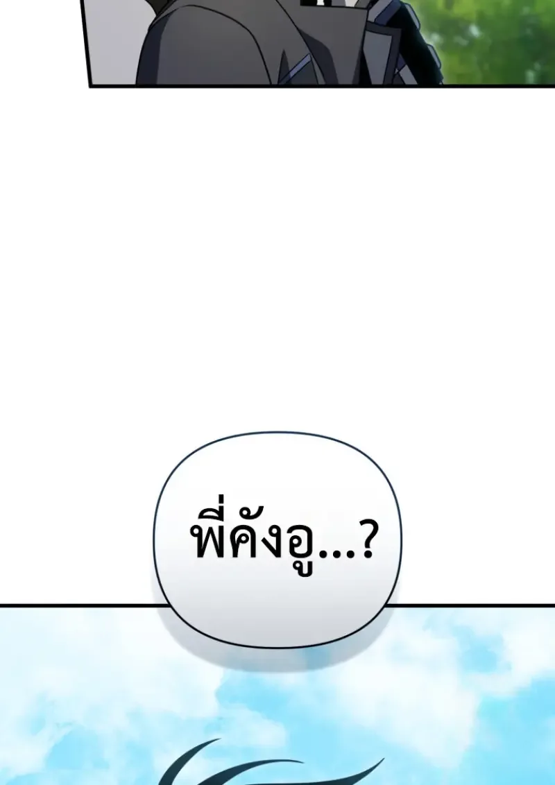 Player Who Returned 10,000 Years Later เพลเยอร์ผู้กลับมาในรอบหมื่นปี ตอนที่ 141 หน้า 104