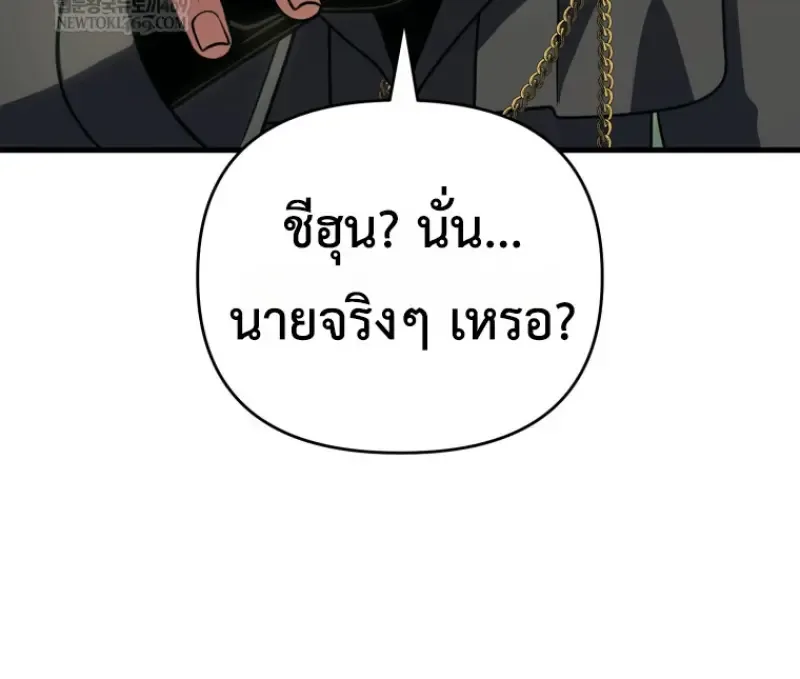 Player Who Returned 10,000 Years Later เพลเยอร์ผู้กลับมาในรอบหมื่นปี ตอนที่ 141 หน้า 106