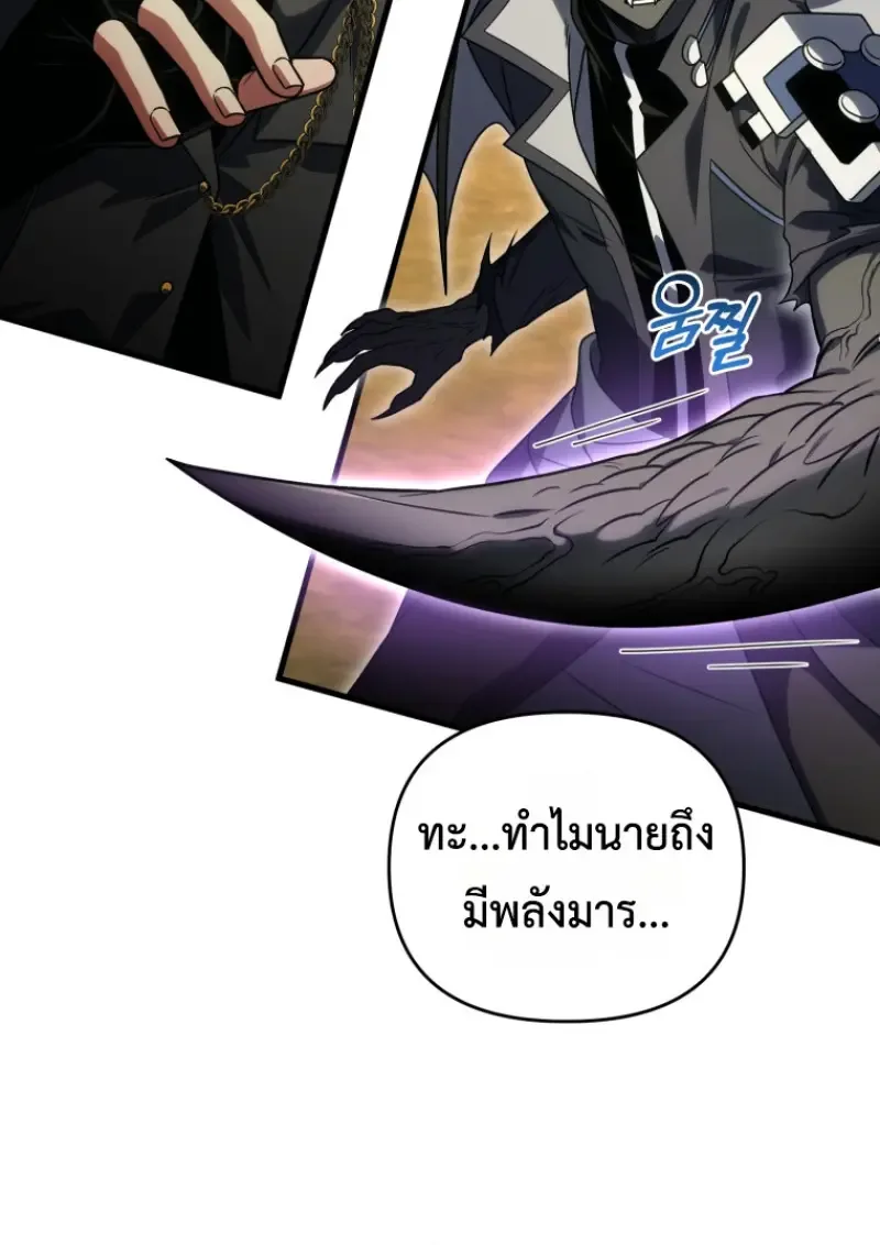 Player Who Returned 10,000 Years Later เพลเยอร์ผู้กลับมาในรอบหมื่นปี ตอนที่ 141 หน้า 108