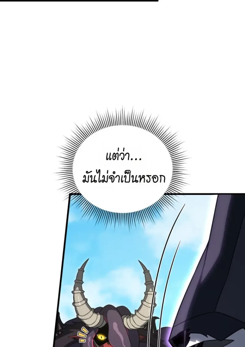 Player Who Returned 10,000 Years Later เพลเยอร์ผู้กลับมาในรอบหมื่นปี ตอนที่ 141 หน้า 11