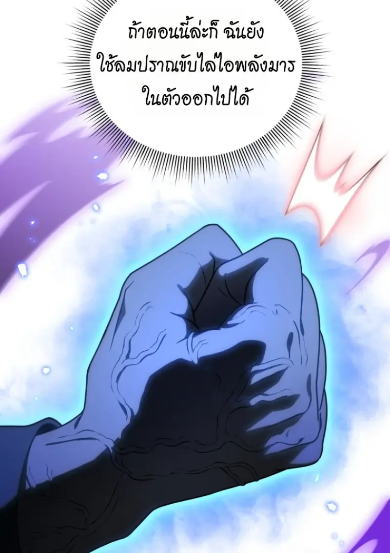 Player Who Returned 10,000 Years Later เพลเยอร์ผู้กลับมาในรอบหมื่นปี ตอนที่ 141 หน้า 114