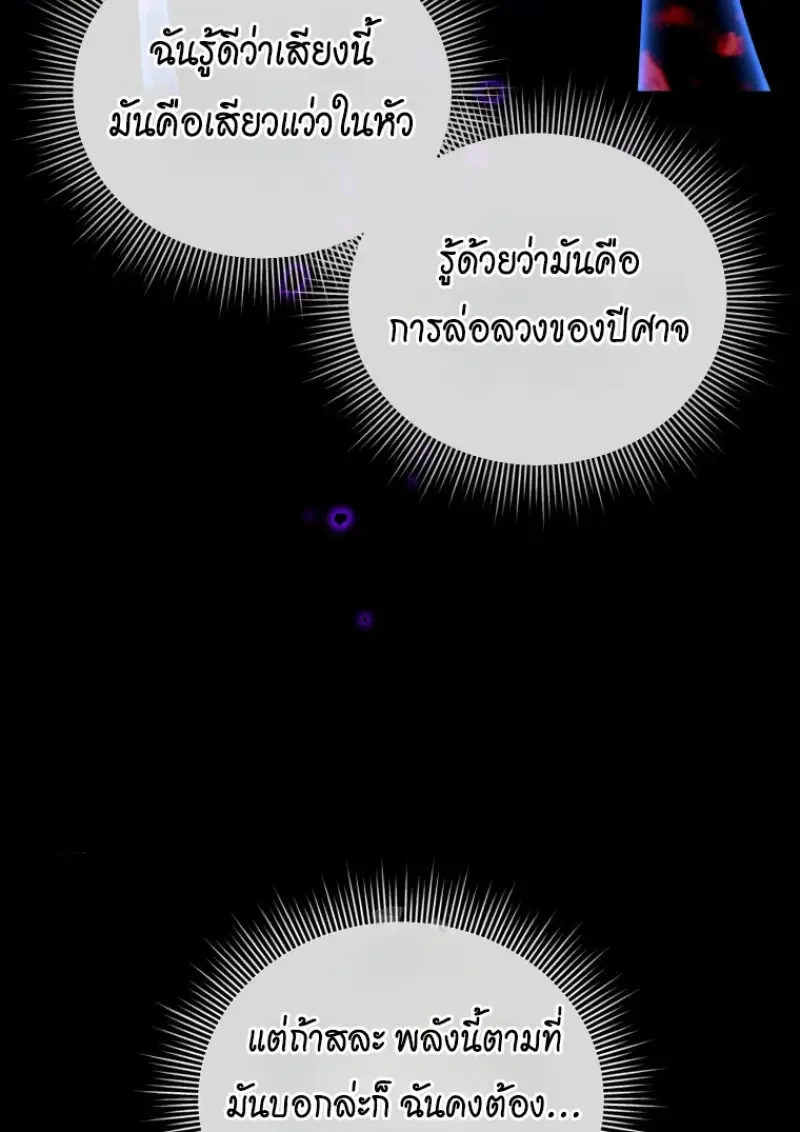 Player Who Returned 10,000 Years Later เพลเยอร์ผู้กลับมาในรอบหมื่นปี ตอนที่ 141 หน้า 120