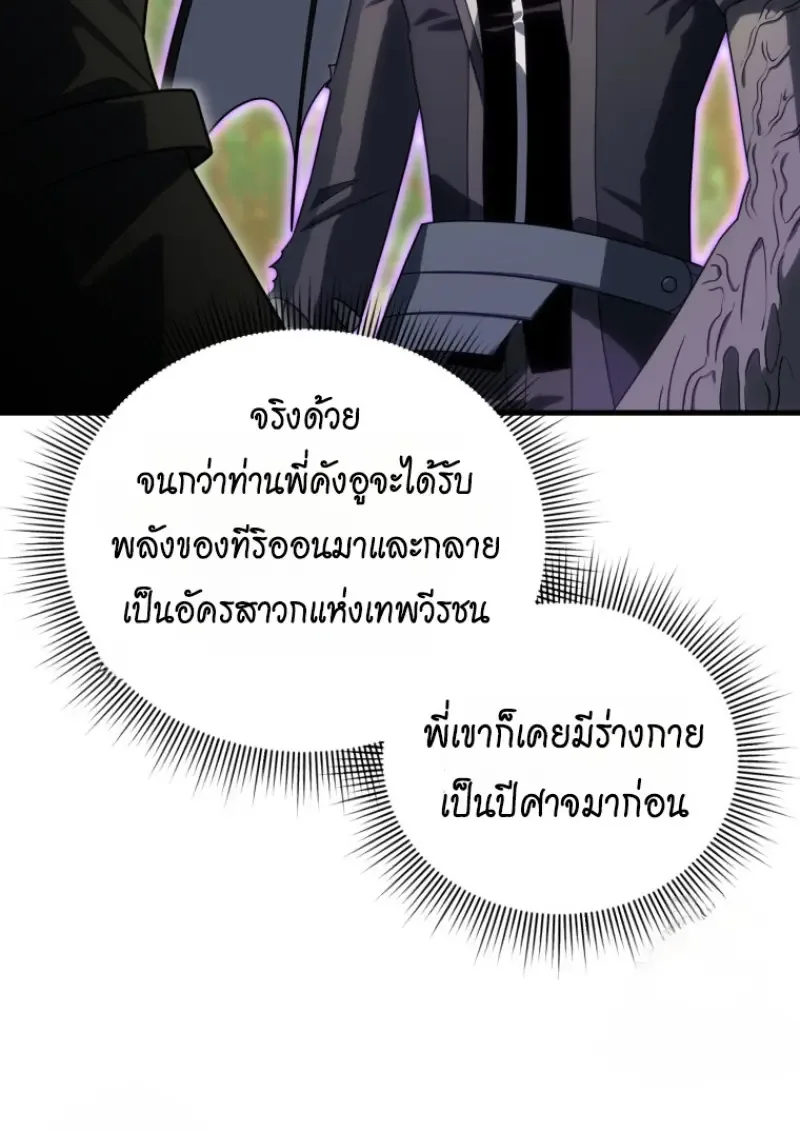 Player Who Returned 10,000 Years Later เพลเยอร์ผู้กลับมาในรอบหมื่นปี ตอนที่ 141 หน้า 130