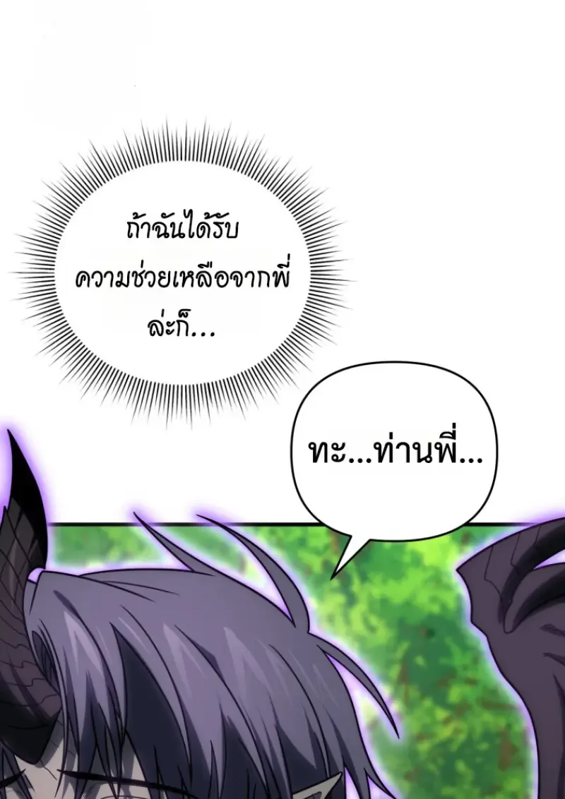 Player Who Returned 10,000 Years Later เพลเยอร์ผู้กลับมาในรอบหมื่นปี ตอนที่ 141 หน้า 131