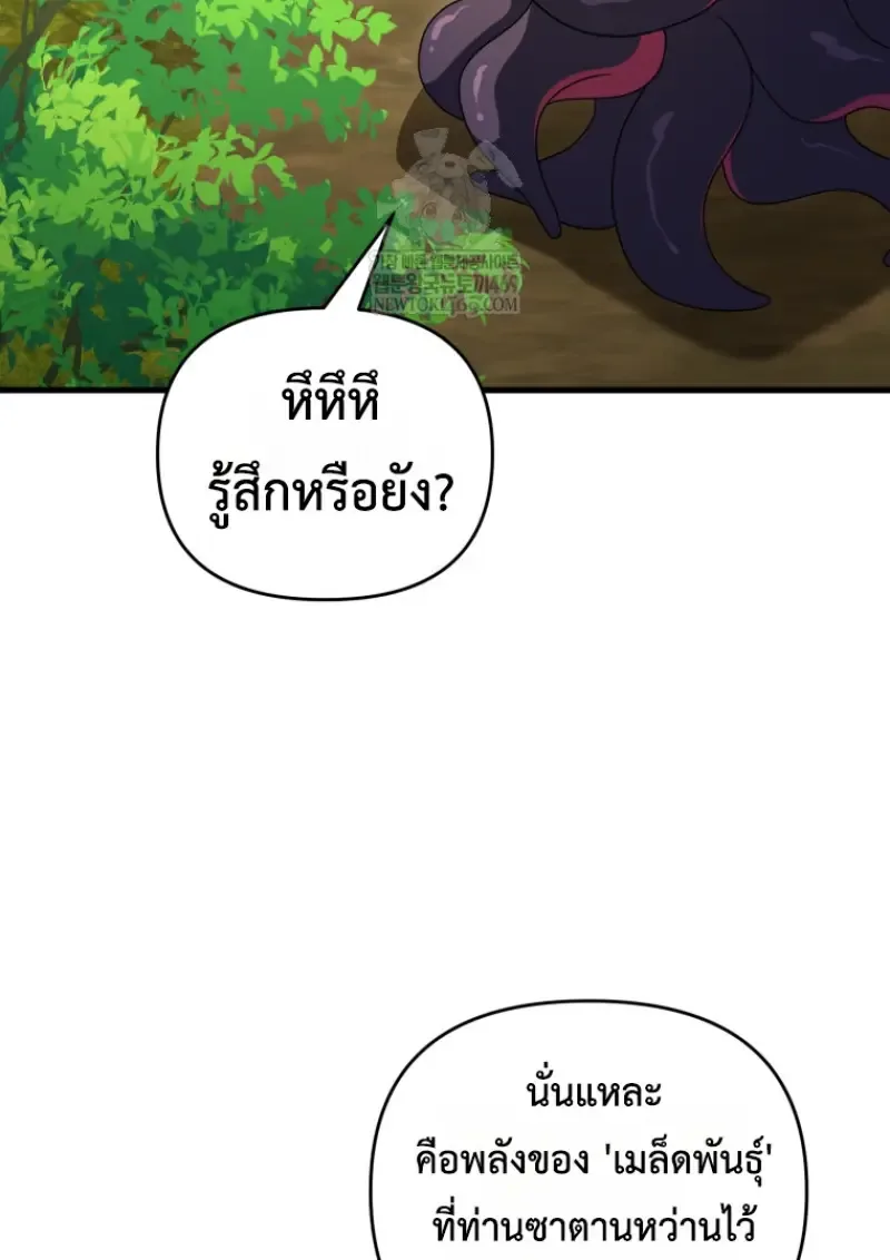 Player Who Returned 10,000 Years Later เพลเยอร์ผู้กลับมาในรอบหมื่นปี ตอนที่ 141 หน้า 136
