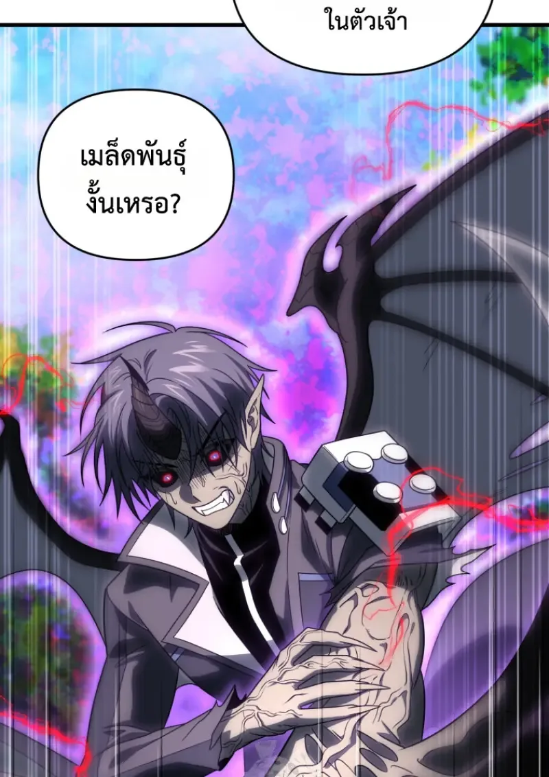 Player Who Returned 10,000 Years Later เพลเยอร์ผู้กลับมาในรอบหมื่นปี ตอนที่ 141 หน้า 137
