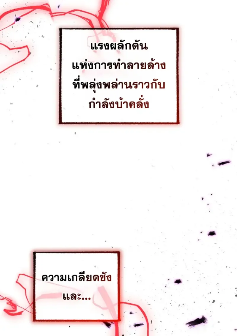 Player Who Returned 10,000 Years Later เพลเยอร์ผู้กลับมาในรอบหมื่นปี ตอนที่ 141 หน้า 139