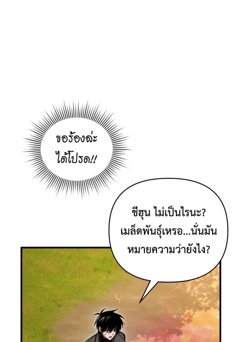 Player Who Returned 10,000 Years Later เพลเยอร์ผู้กลับมาในรอบหมื่นปี ตอนที่ 141 หน้า 145