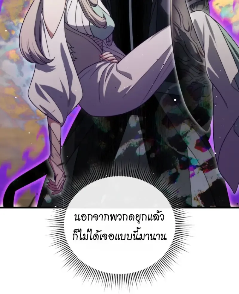Player Who Returned 10,000 Years Later เพลเยอร์ผู้กลับมาในรอบหมื่นปี ตอนที่ 141 หน้า 53