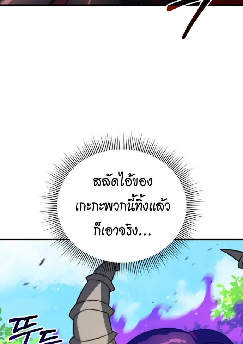 Player Who Returned 10,000 Years Later เพลเยอร์ผู้กลับมาในรอบหมื่นปี ตอนที่ 141 หน้า 55