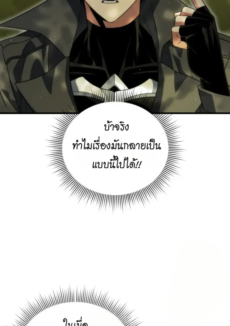 Player Who Returned 10,000 Years Later เพลเยอร์ผู้กลับมาในรอบหมื่นปี ตอนที่ 141 หน้า 61