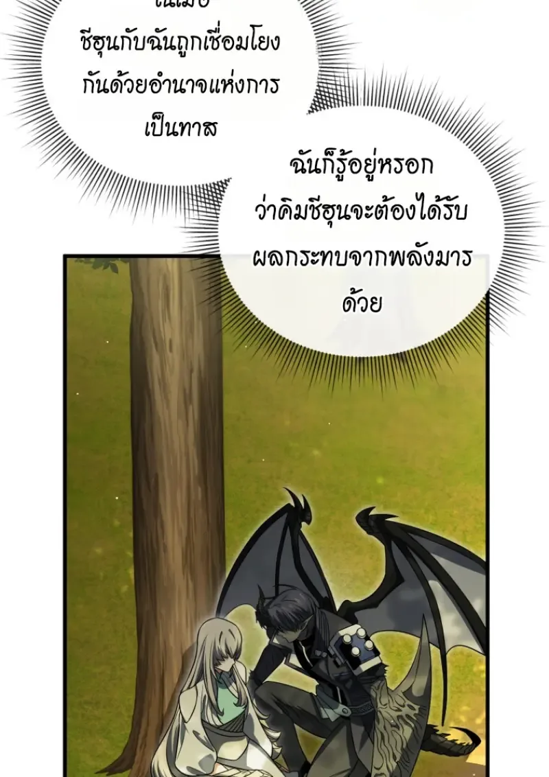 Player Who Returned 10,000 Years Later เพลเยอร์ผู้กลับมาในรอบหมื่นปี ตอนที่ 141 หน้า 62