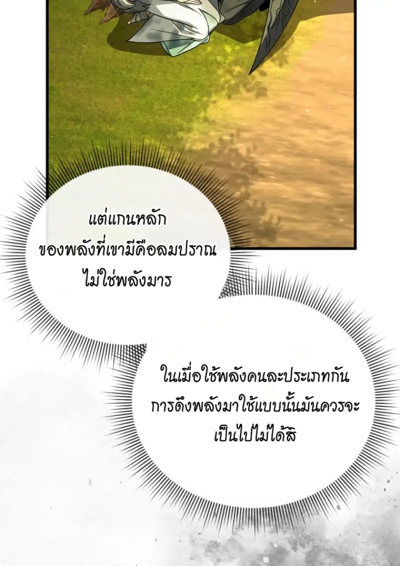 Player Who Returned 10,000 Years Later เพลเยอร์ผู้กลับมาในรอบหมื่นปี ตอนที่ 141 หน้า 63