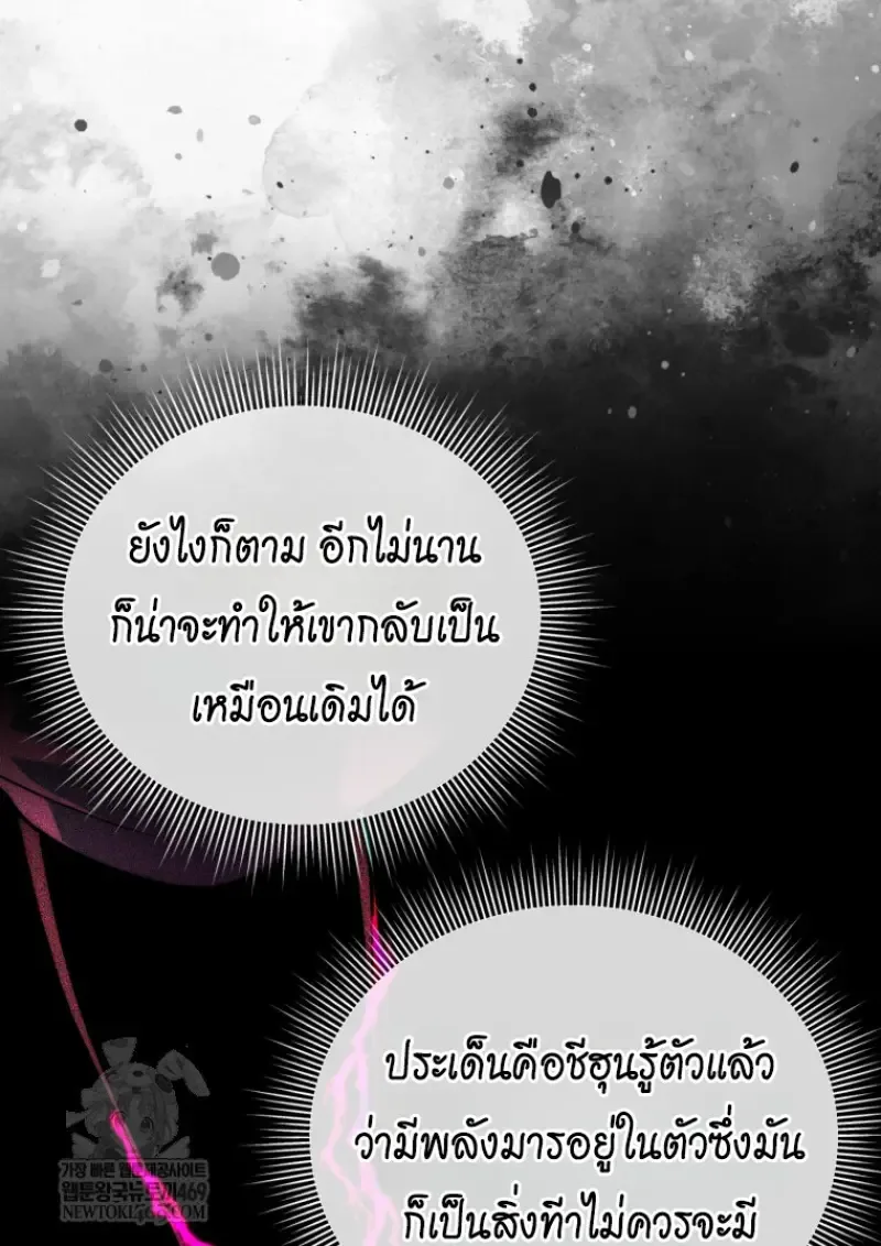 Player Who Returned 10,000 Years Later เพลเยอร์ผู้กลับมาในรอบหมื่นปี ตอนที่ 141 หน้า 64
