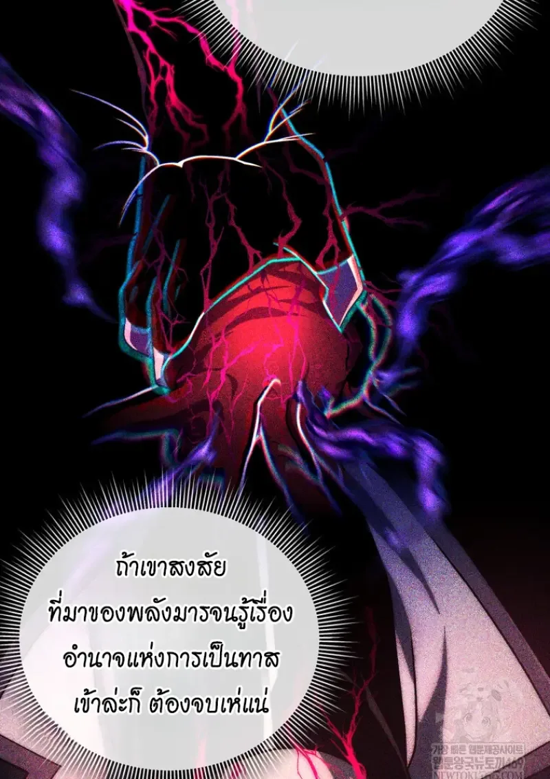 Player Who Returned 10,000 Years Later เพลเยอร์ผู้กลับมาในรอบหมื่นปี ตอนที่ 141 หน้า 65