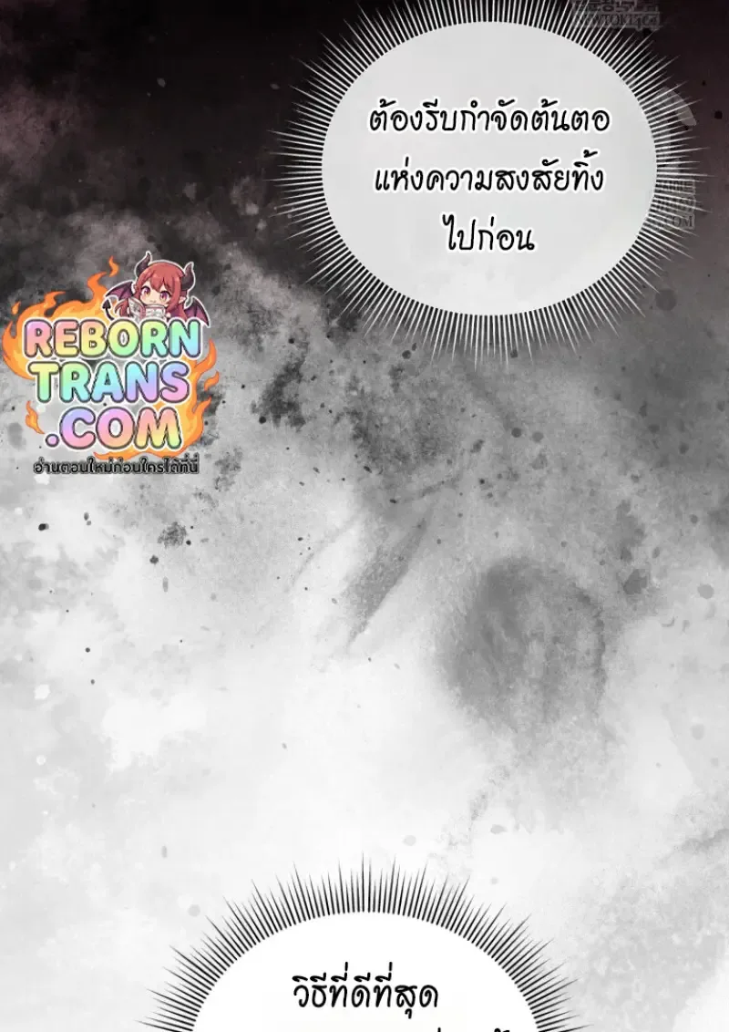 Player Who Returned 10,000 Years Later เพลเยอร์ผู้กลับมาในรอบหมื่นปี ตอนที่ 141 หน้า 67