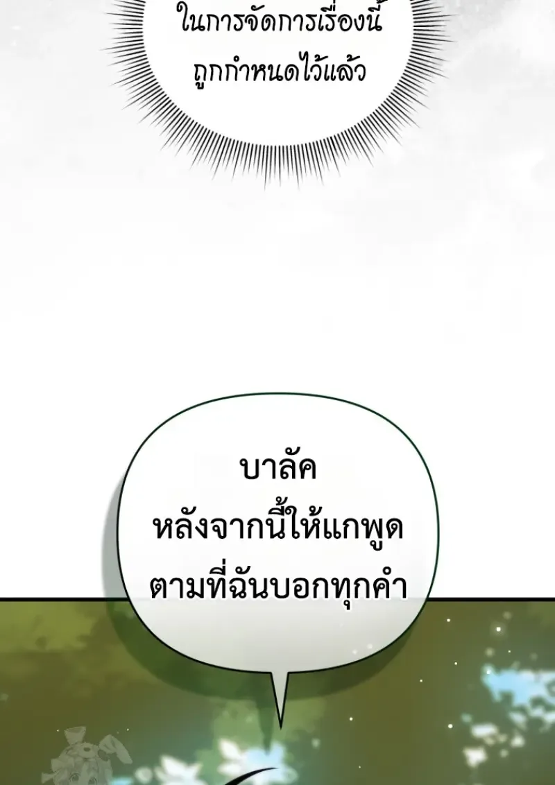 Player Who Returned 10,000 Years Later เพลเยอร์ผู้กลับมาในรอบหมื่นปี ตอนที่ 141 หน้า 68