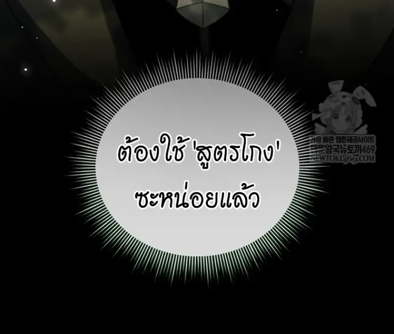 Player Who Returned 10,000 Years Later เพลเยอร์ผู้กลับมาในรอบหมื่นปี ตอนที่ 141 หน้า 70
