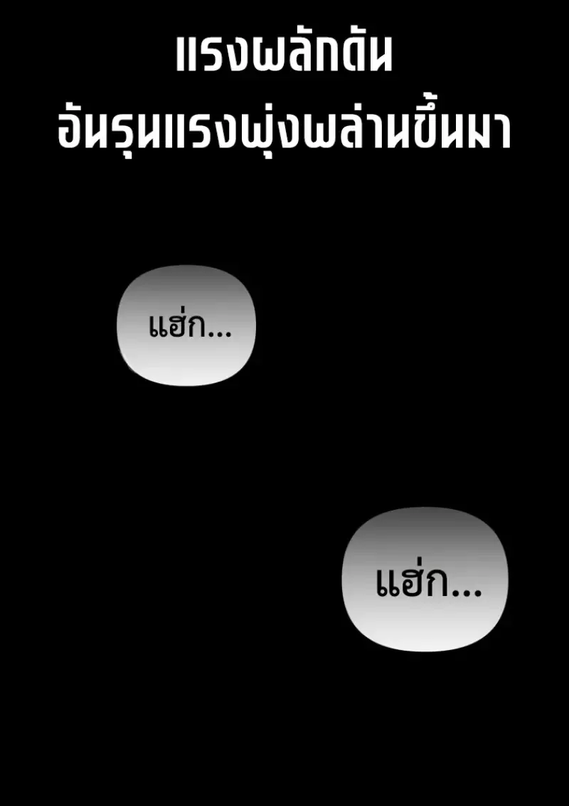 Player Who Returned 10,000 Years Later เพลเยอร์ผู้กลับมาในรอบหมื่นปี ตอนที่ 141 หน้า 73
