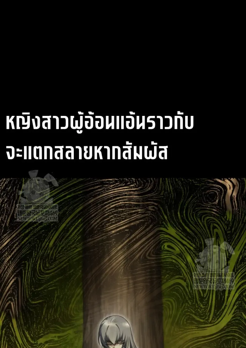 Player Who Returned 10,000 Years Later เพลเยอร์ผู้กลับมาในรอบหมื่นปี ตอนที่ 141 หน้า 76