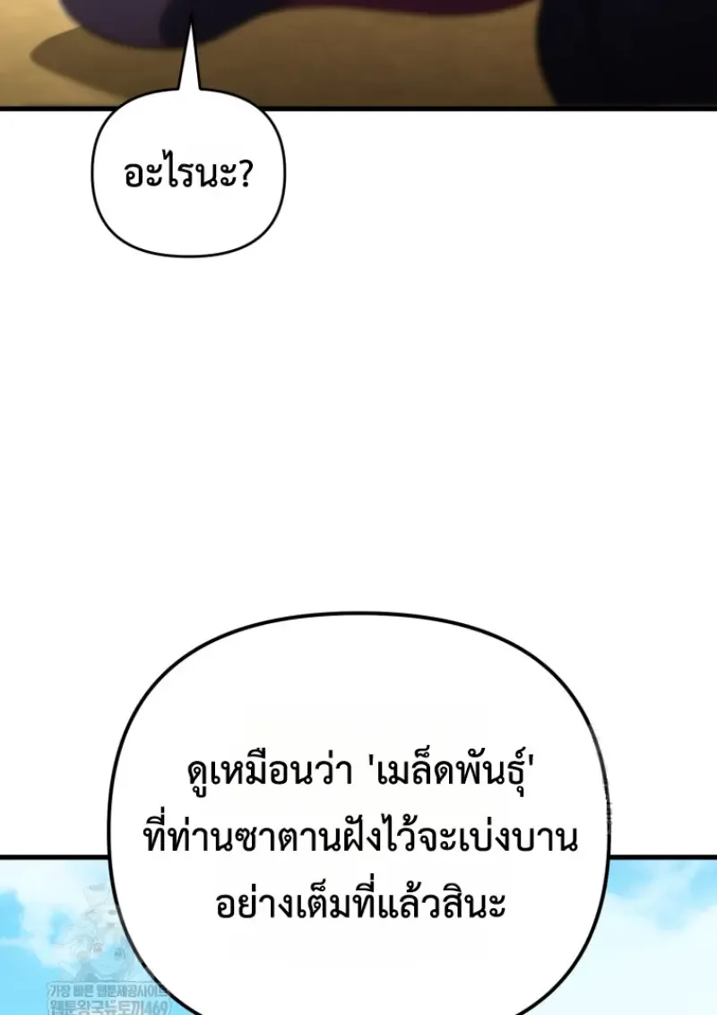 Player Who Returned 10,000 Years Later เพลเยอร์ผู้กลับมาในรอบหมื่นปี ตอนที่ 141 หน้า 84
