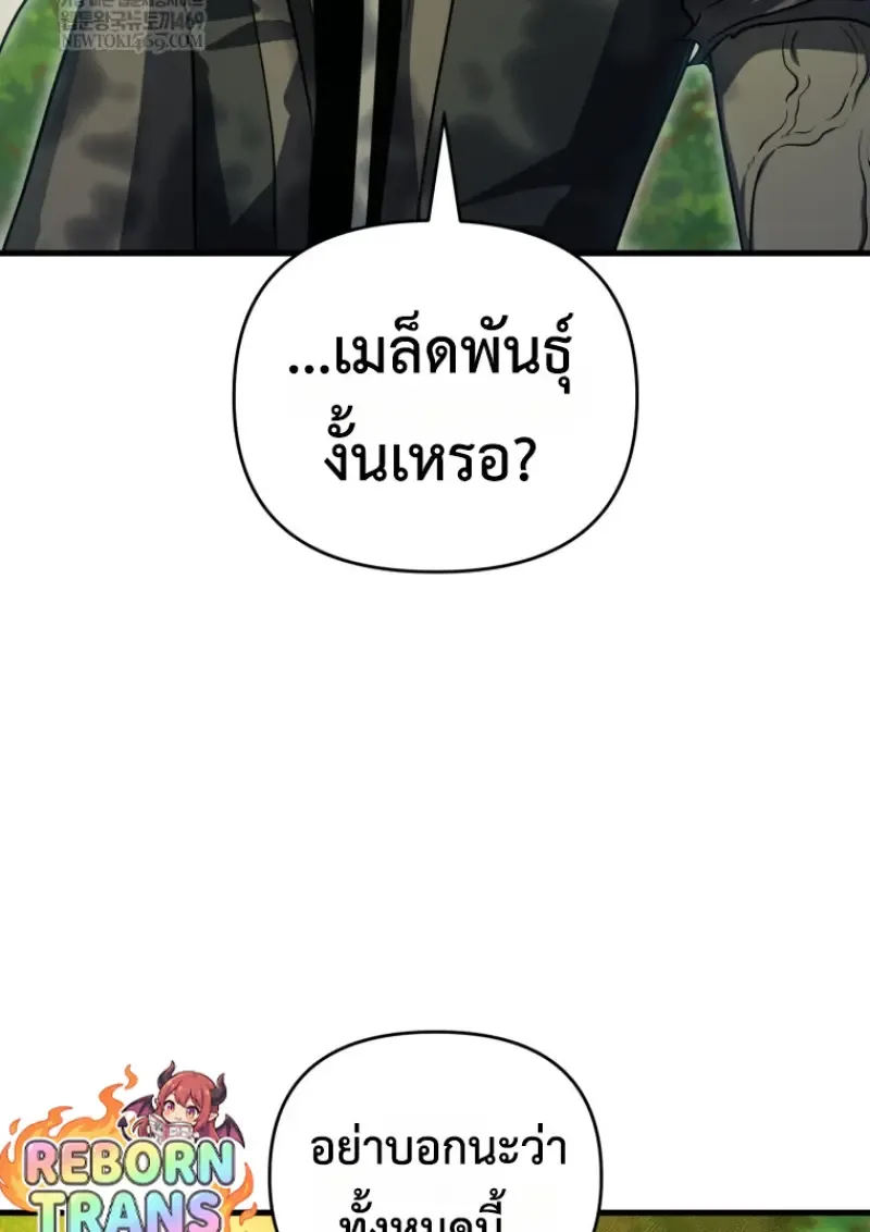 Player Who Returned 10,000 Years Later เพลเยอร์ผู้กลับมาในรอบหมื่นปี ตอนที่ 141 หน้า 86