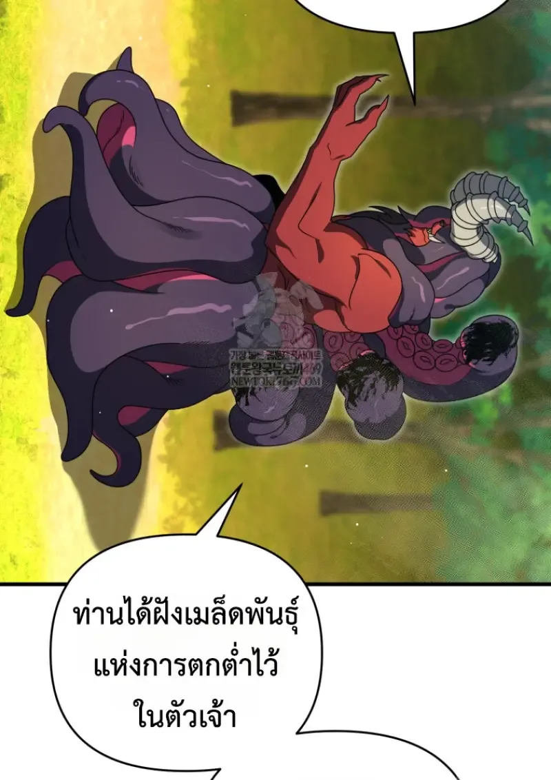 Player Who Returned 10,000 Years Later เพลเยอร์ผู้กลับมาในรอบหมื่นปี ตอนที่ 141 หน้า 88