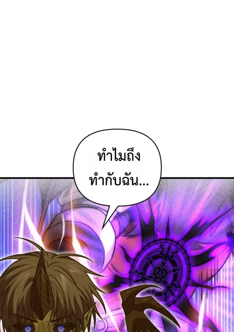 Player Who Returned 10,000 Years Later เพลเยอร์ผู้กลับมาในรอบหมื่นปี ตอนที่ 141 หน้า 90
