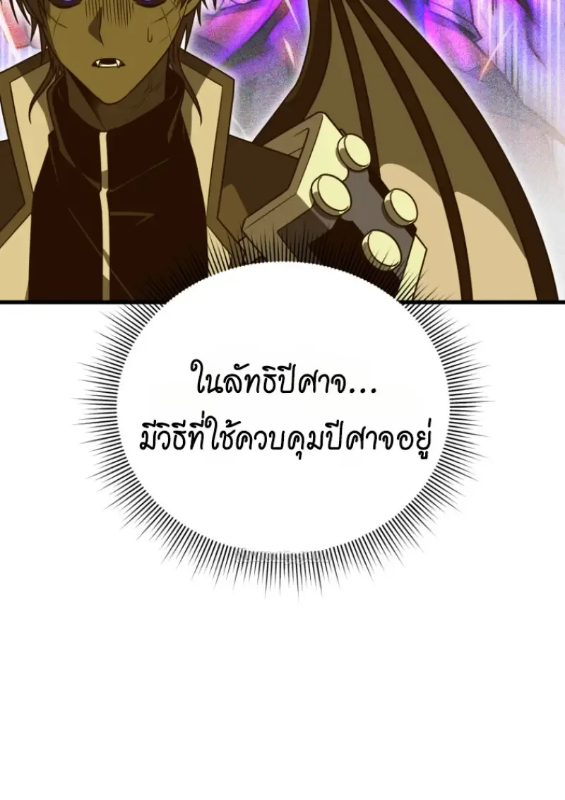 Player Who Returned 10,000 Years Later เพลเยอร์ผู้กลับมาในรอบหมื่นปี ตอนที่ 141 หน้า 91