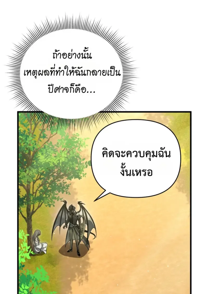 Player Who Returned 10,000 Years Later เพลเยอร์ผู้กลับมาในรอบหมื่นปี ตอนที่ 141 หน้า 92