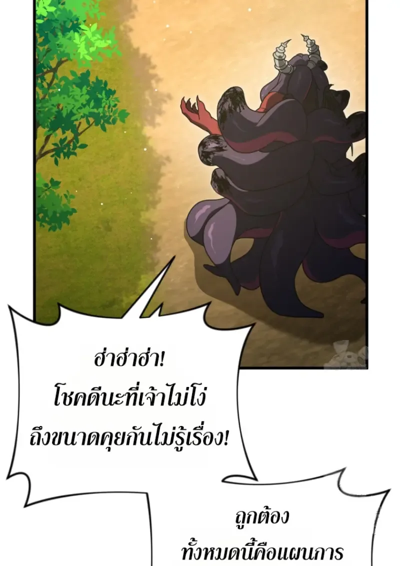 Player Who Returned 10,000 Years Later เพลเยอร์ผู้กลับมาในรอบหมื่นปี ตอนที่ 141 หน้า 93
