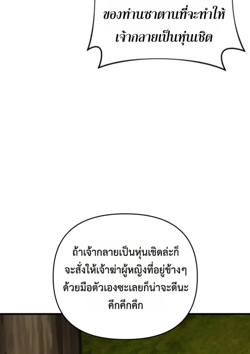 Player Who Returned 10,000 Years Later เพลเยอร์ผู้กลับมาในรอบหมื่นปี ตอนที่ 141 หน้า 94