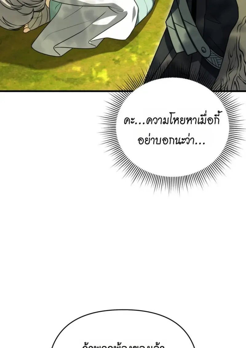 Player Who Returned 10,000 Years Later เพลเยอร์ผู้กลับมาในรอบหมื่นปี ตอนที่ 141 หน้า 96