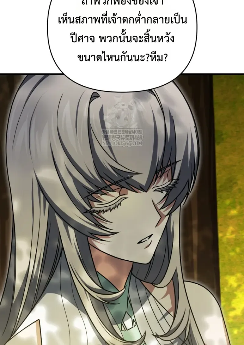 Player Who Returned 10,000 Years Later เพลเยอร์ผู้กลับมาในรอบหมื่นปี ตอนที่ 141 หน้า 97
