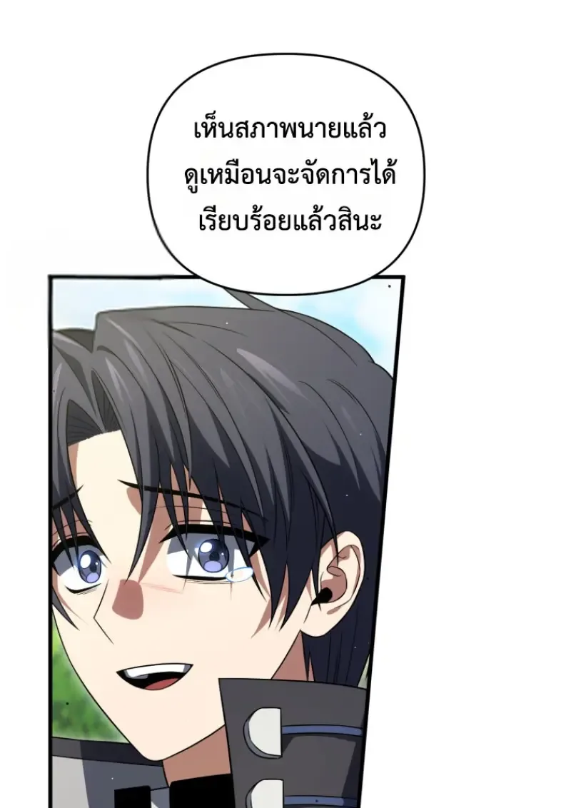 Player Who Returned 10,000 Years Later เพลเยอร์ผู้กลับมาในรอบหมื่นปี ตอนที่ 142 หน้า 100