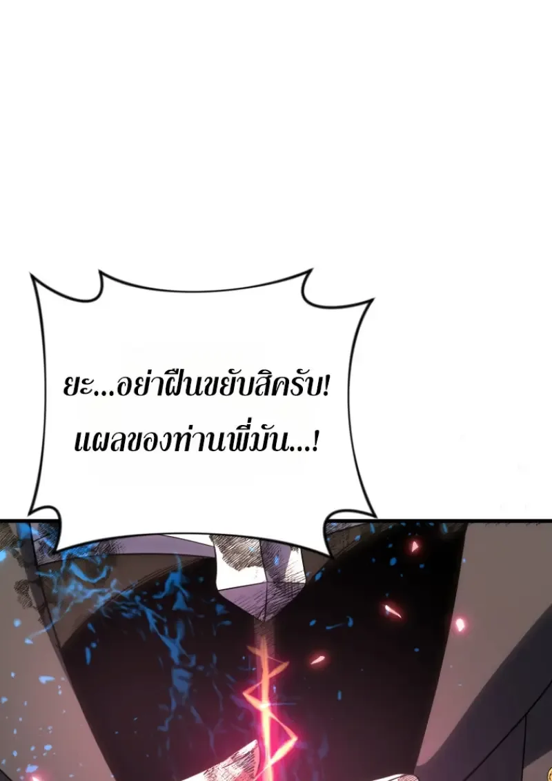 Player Who Returned 10,000 Years Later เพลเยอร์ผู้กลับมาในรอบหมื่นปี ตอนที่ 142 หน้า 104