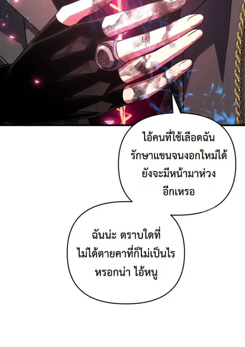 Player Who Returned 10,000 Years Later เพลเยอร์ผู้กลับมาในรอบหมื่นปี ตอนที่ 142 หน้า 105
