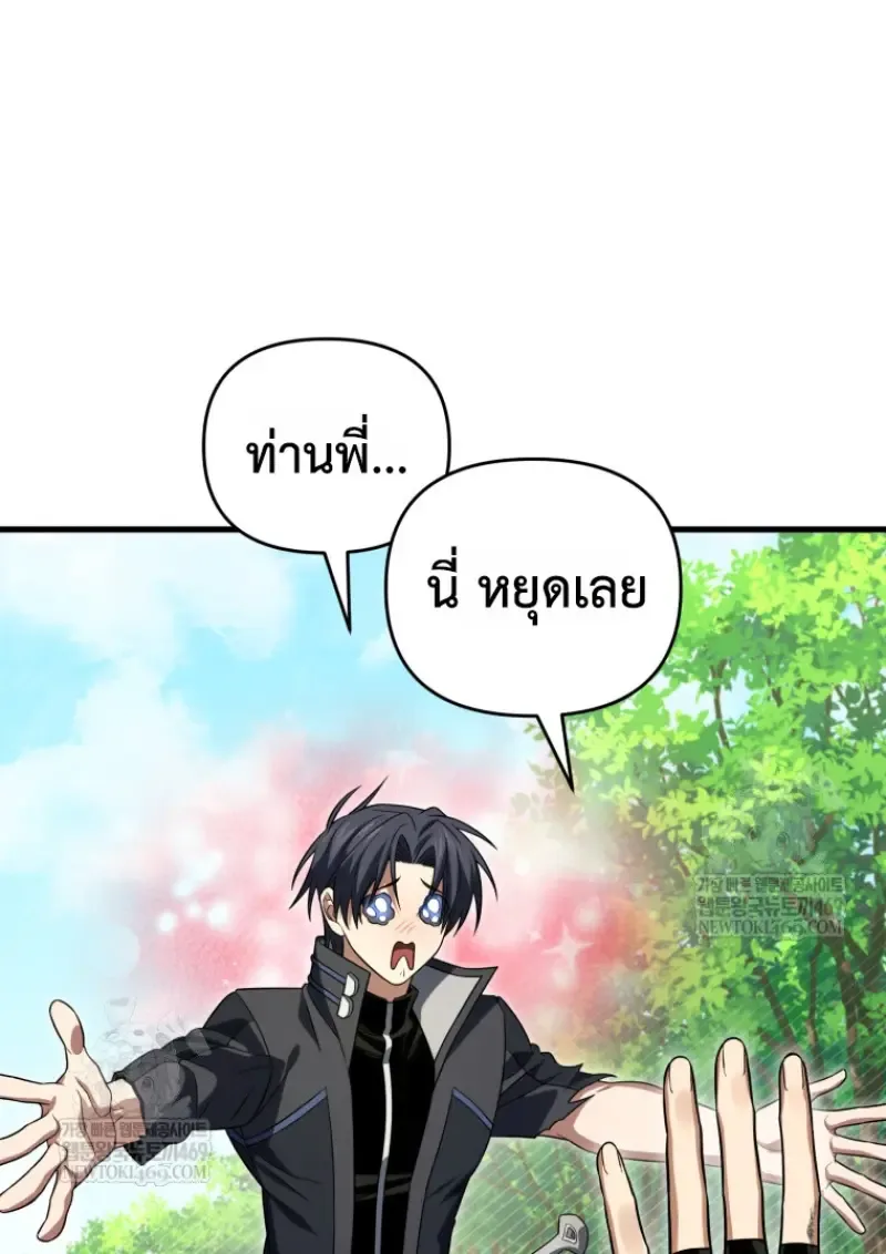 Player Who Returned 10,000 Years Later เพลเยอร์ผู้กลับมาในรอบหมื่นปี ตอนที่ 142 หน้า 106