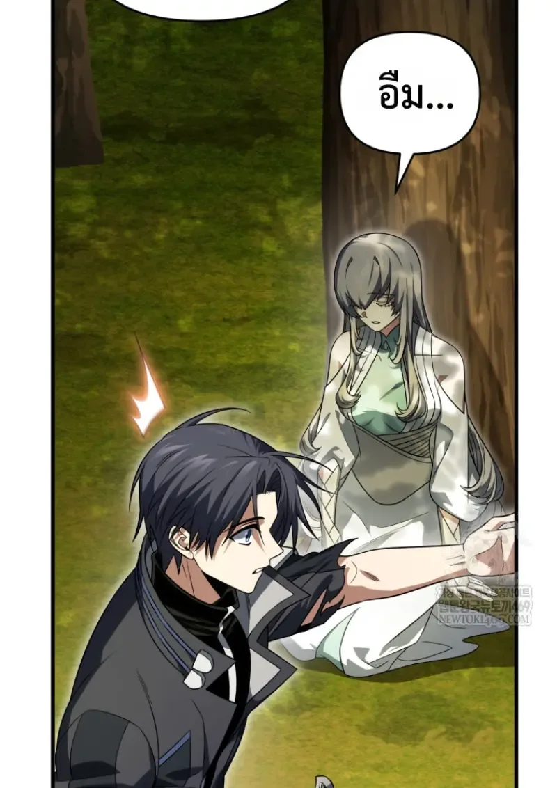 Player Who Returned 10,000 Years Later เพลเยอร์ผู้กลับมาในรอบหมื่นปี ตอนที่ 142 หน้า 108
