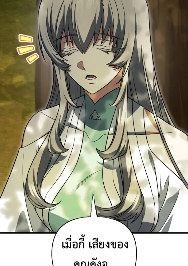 Player Who Returned 10,000 Years Later เพลเยอร์ผู้กลับมาในรอบหมื่นปี ตอนที่ 142 หน้า 110