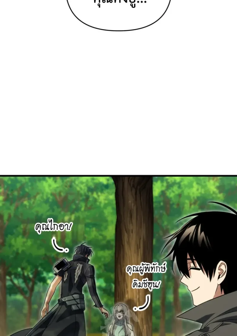 Player Who Returned 10,000 Years Later เพลเยอร์ผู้กลับมาในรอบหมื่นปี ตอนที่ 142 หน้า 111