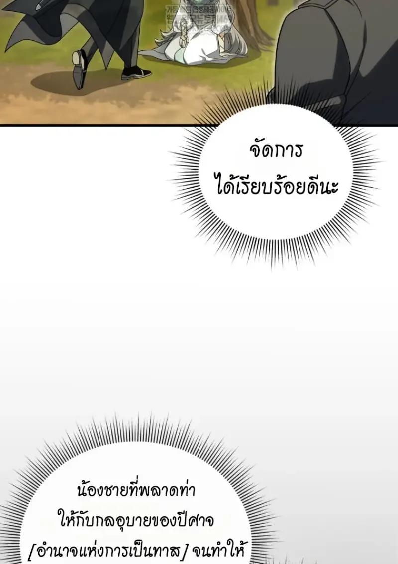 Player Who Returned 10,000 Years Later เพลเยอร์ผู้กลับมาในรอบหมื่นปี ตอนที่ 142 หน้า 112