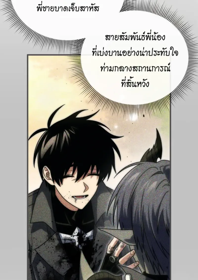 Player Who Returned 10,000 Years Later เพลเยอร์ผู้กลับมาในรอบหมื่นปี ตอนที่ 142 หน้า 113